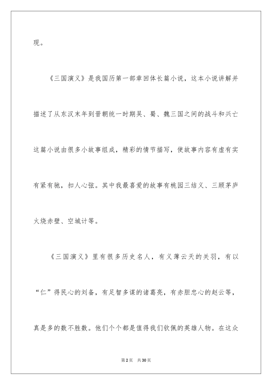 2024三国演义读后感_6_第2页