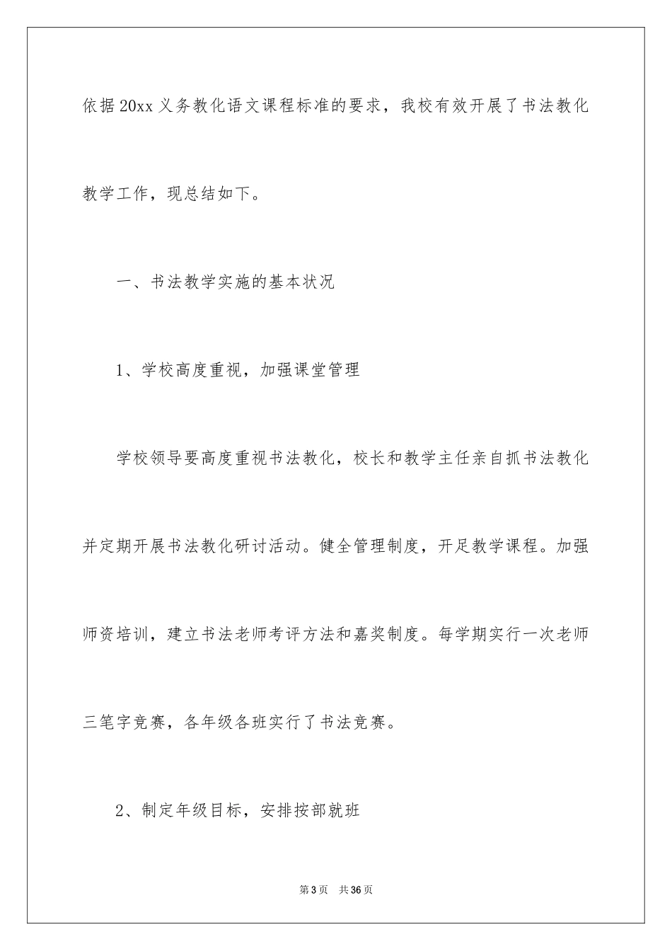 2024书法教学总结_7_第3页