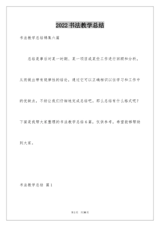 2024书法教学总结_7