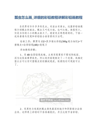 瓢虫怎么画_详细的彩铅教程讲解彩铅画教程