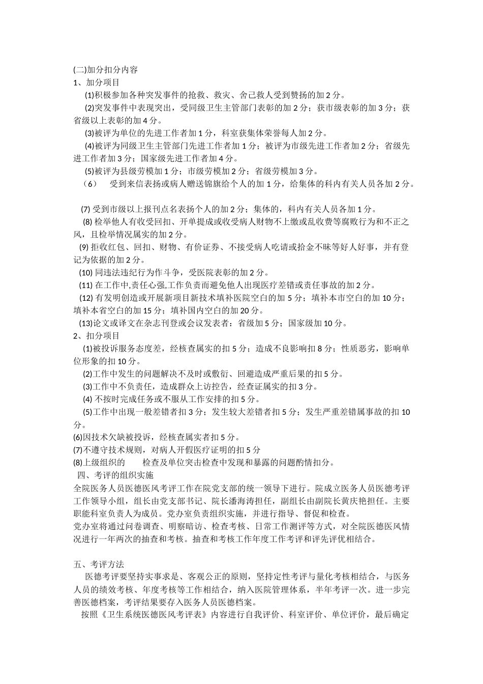 医德医风评价标准_第2页