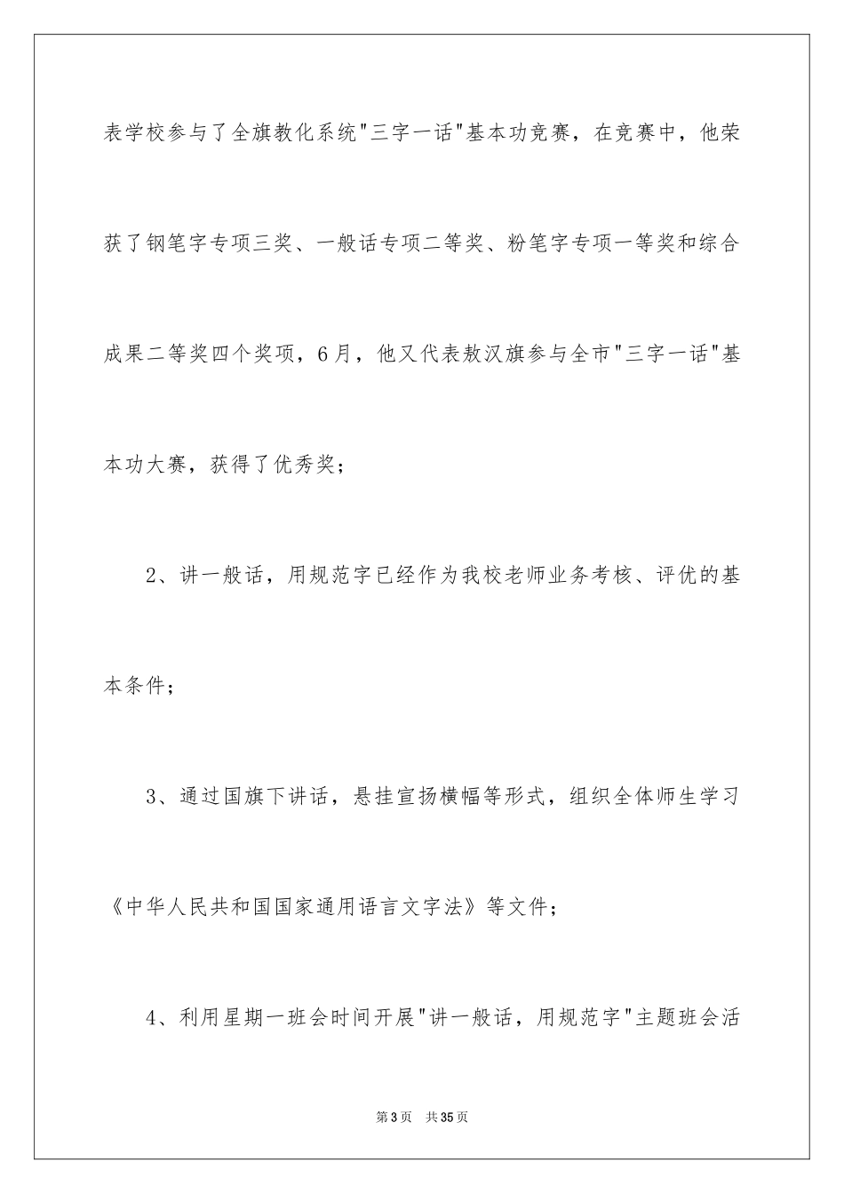 2024中学教师工作总结_23_第3页