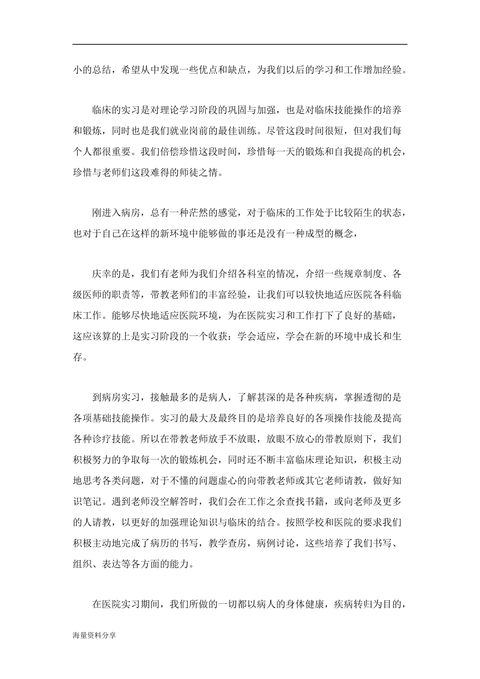 医德医风自我评价范文【优秀篇】_第3页