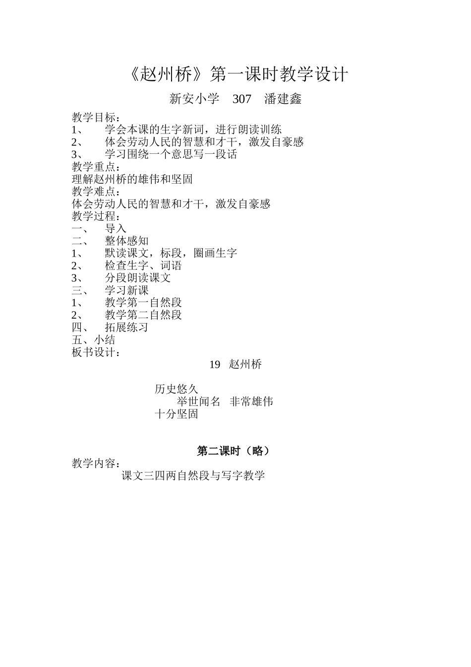 赵州桥（简案）_第1页