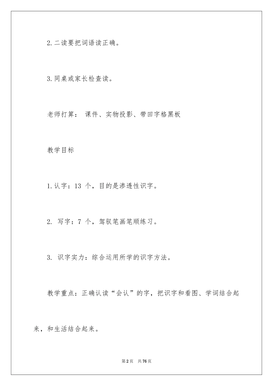 2024《怎么都快乐》教案_第2页