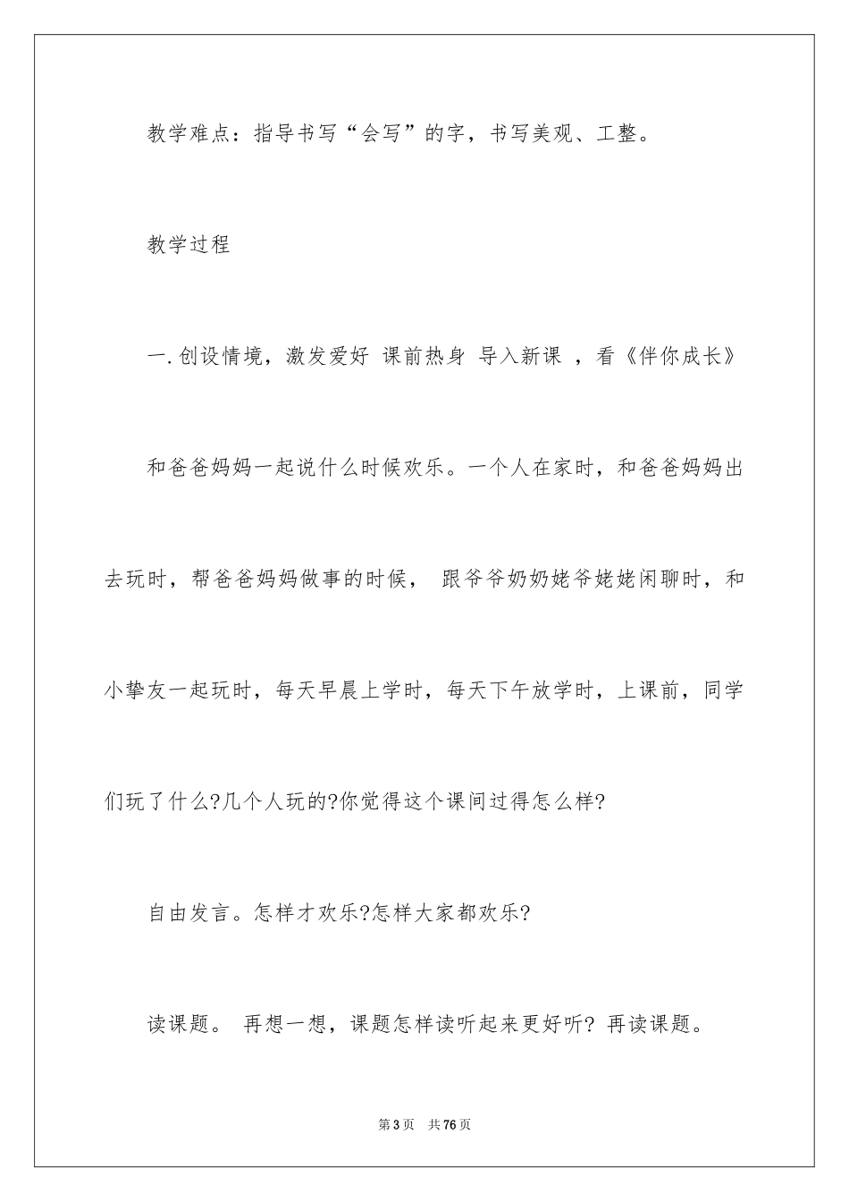 2024《怎么都快乐》教案_第3页