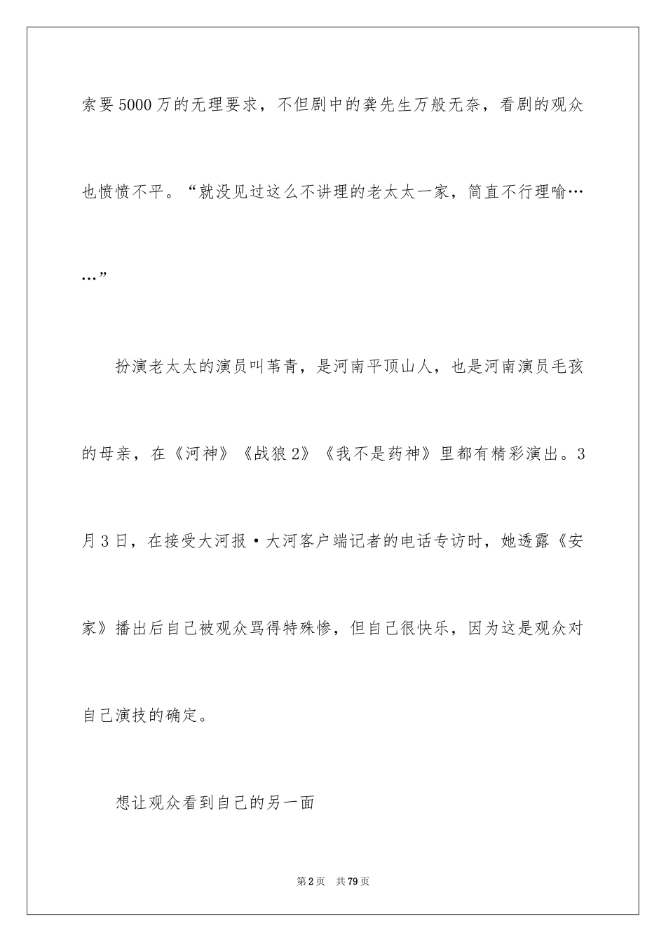 2024《安家》观后感_22_第2页