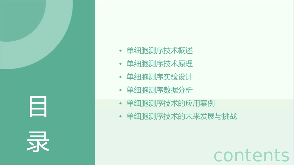 单细胞测序技术课件_第2页