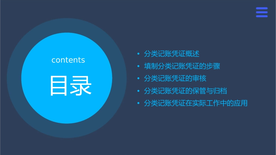 分类记账凭证的填制课件_第2页