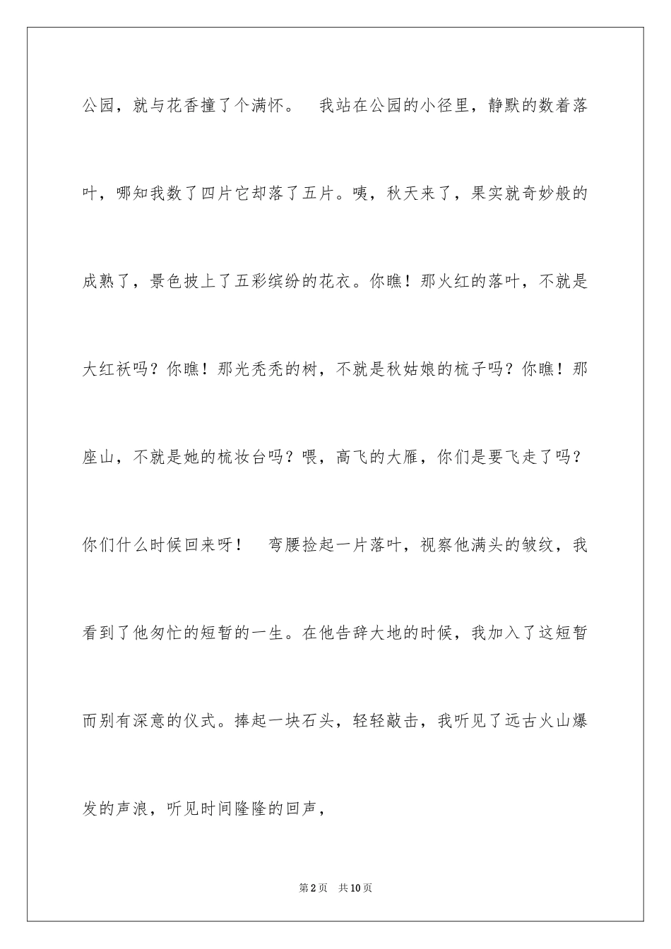 2024二年级秋天作文_17_第2页