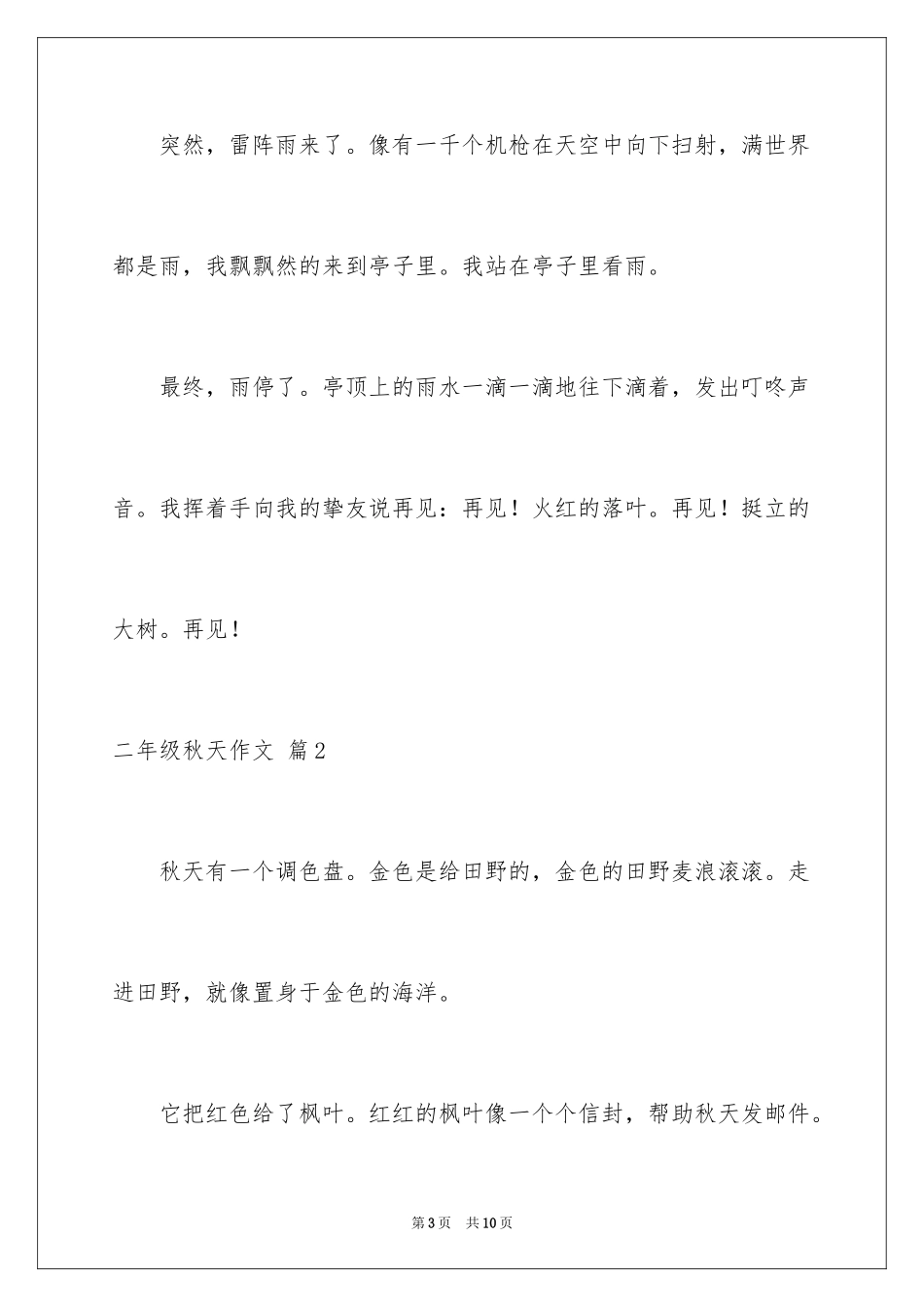 2024二年级秋天作文_17_第3页