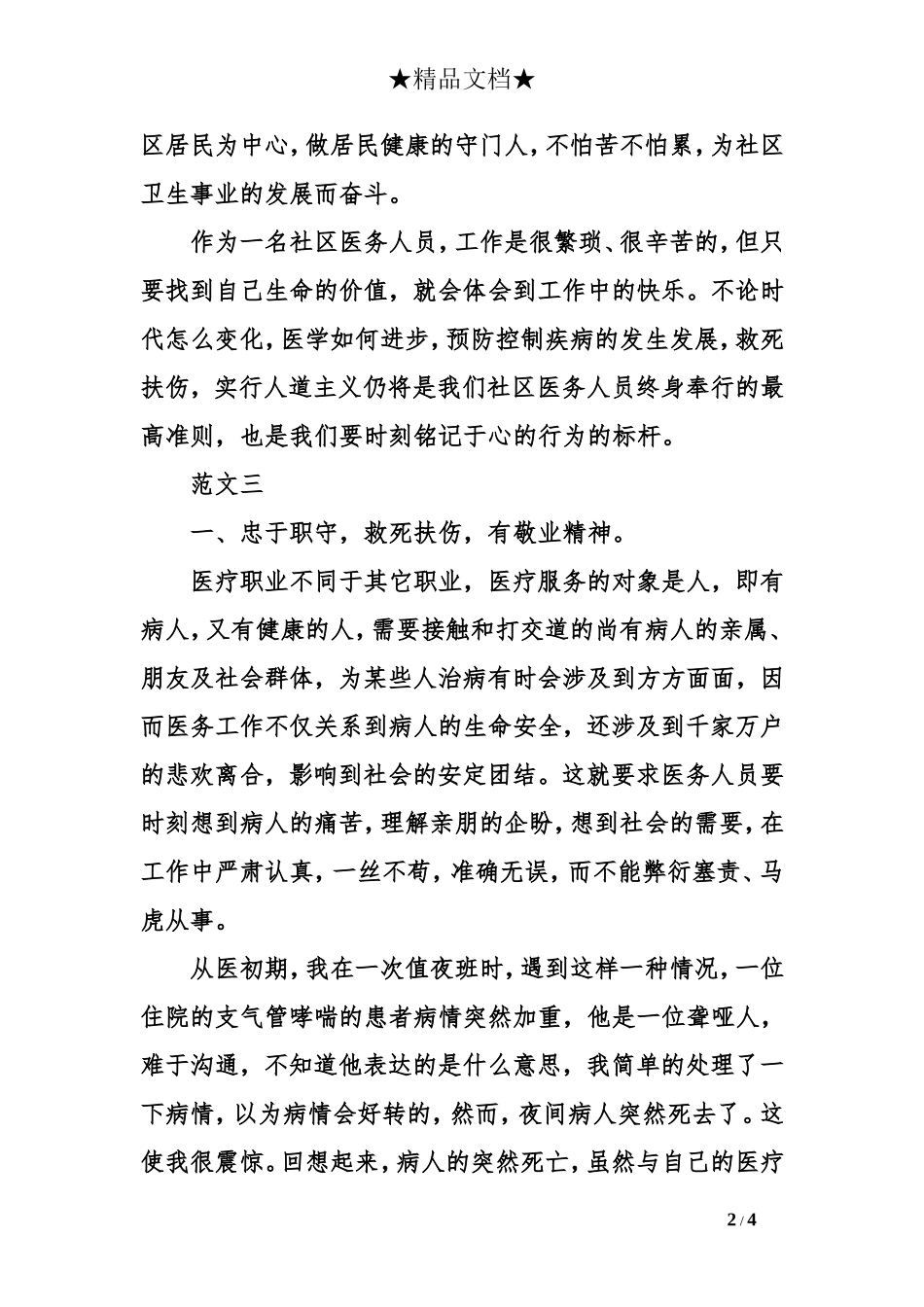 医德医风自我评价_第2页