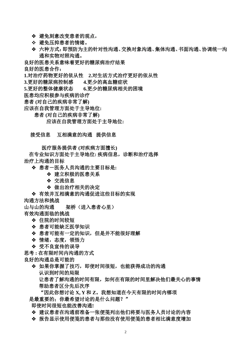 医患之间有效的沟通技巧_第2页