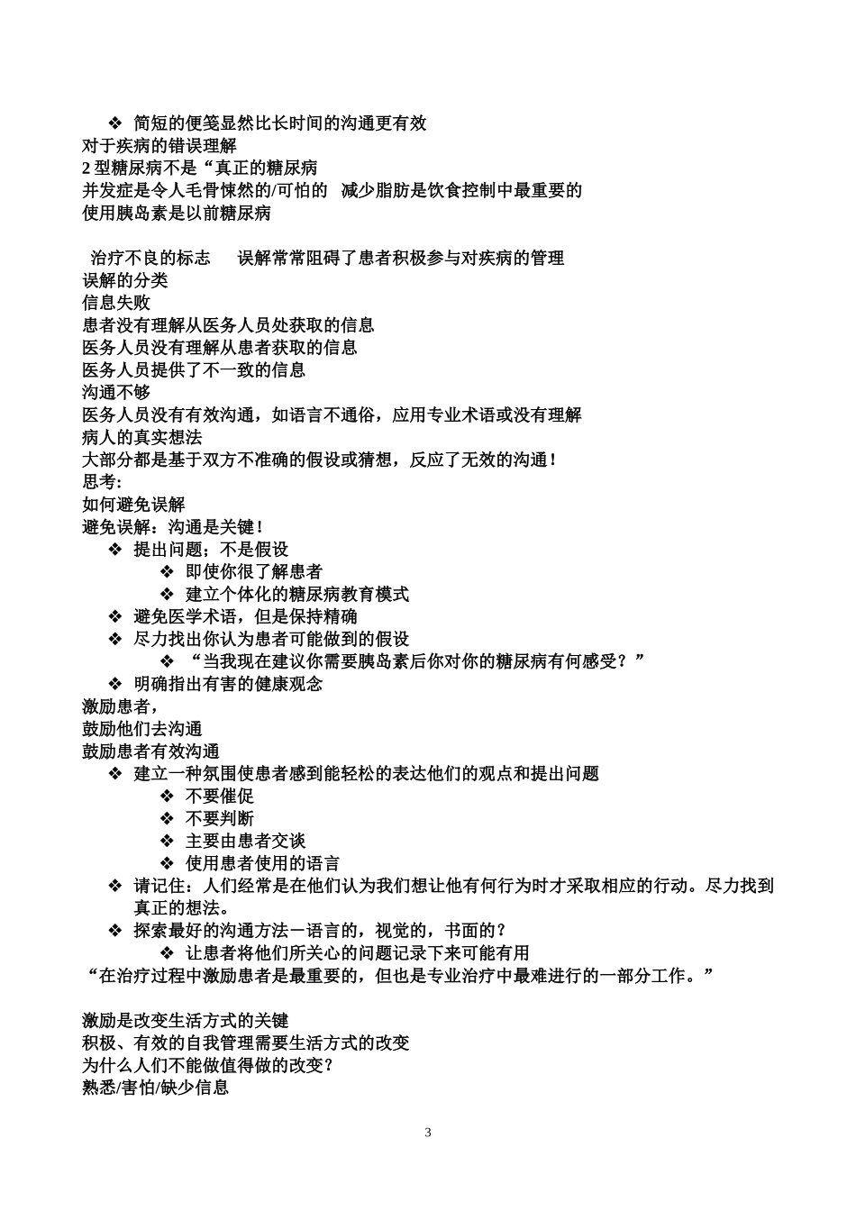 医患之间有效的沟通技巧_第3页