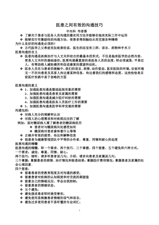 医患之间有效的沟通技巧