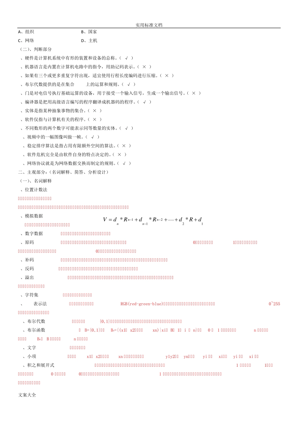 南开大学计算机科学导论复习资料 _第2页