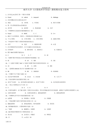 南开大学计算机科学导论复习资料 