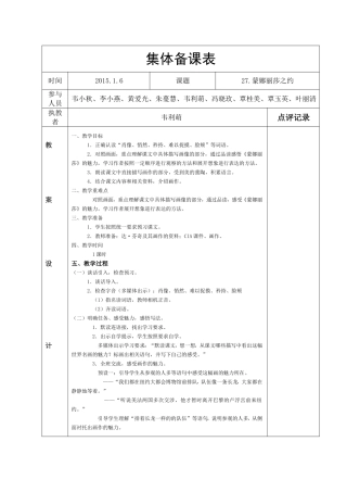 集体备课《蒙娜丽莎之约》