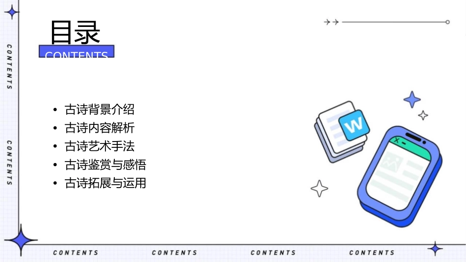 八下课后古诗课件_第2页