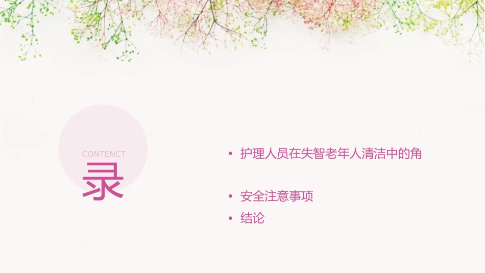 失智老年人照护之清洁——鼓励并指导轻度失智老年人维持自行清洁能力护理课件_第2页