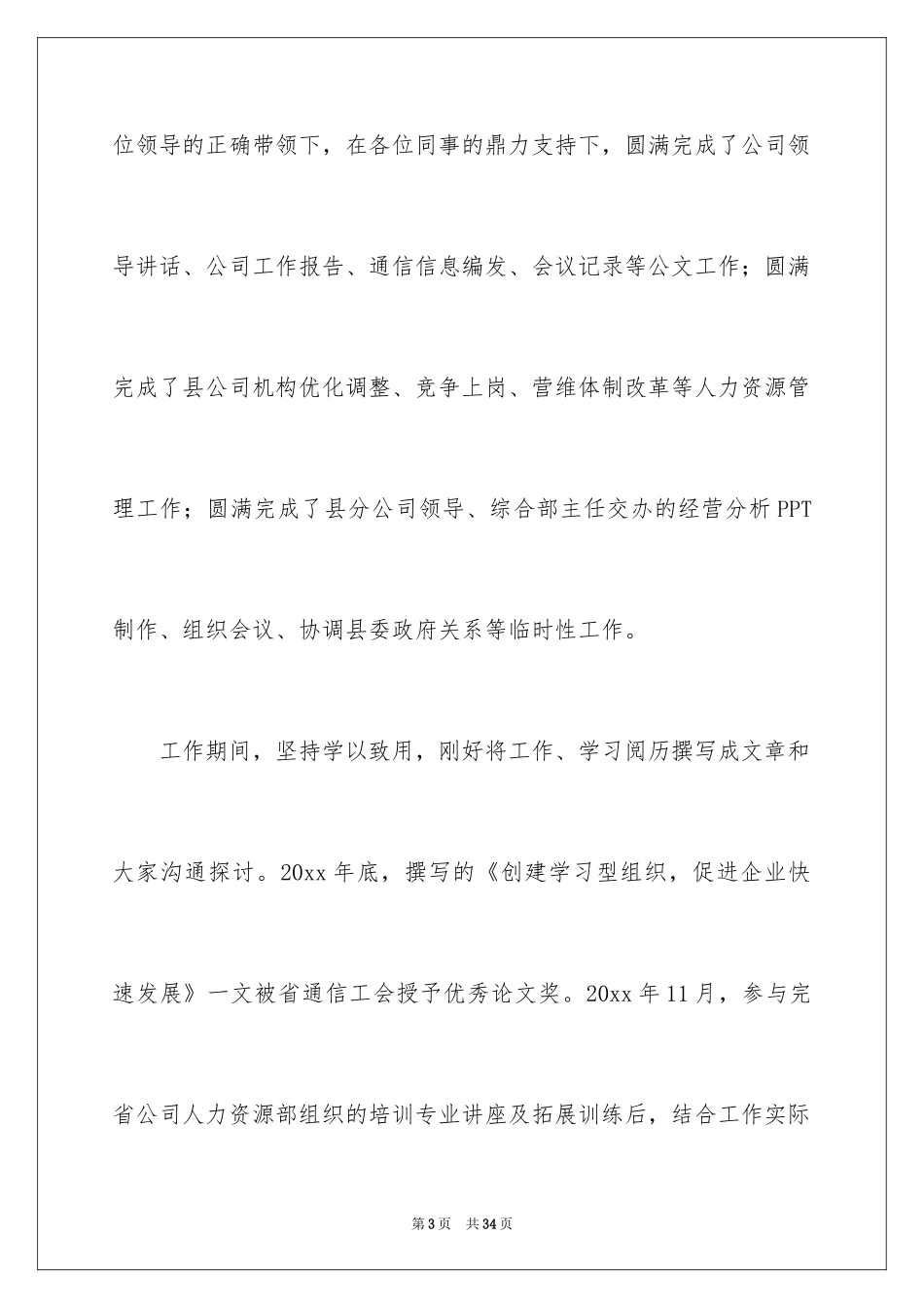 2024五分钟的竞聘演讲稿_1_第3页