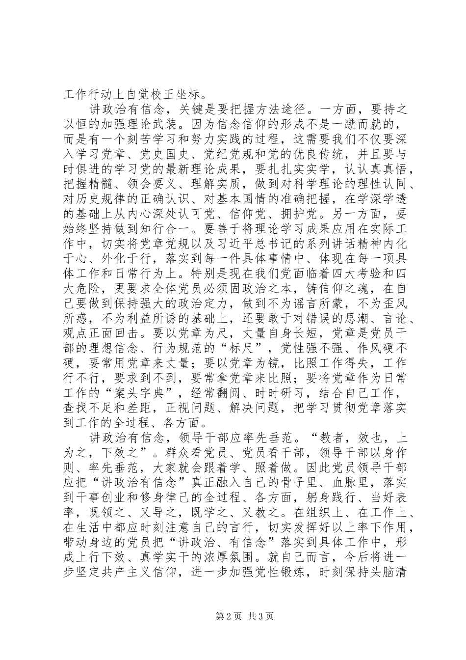 讲政治、有信念心得体会 _第2页
