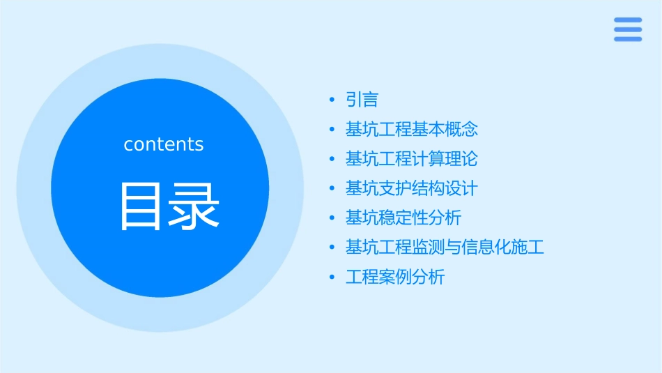 基坑工程计算理论课件_第2页