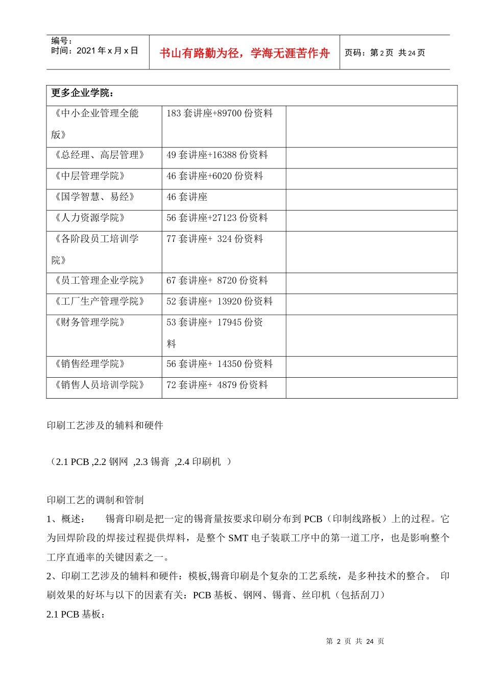 SMT印刷工艺涉及的辅料及硬件分析_第2页