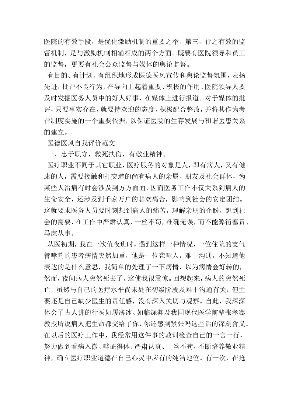 医德医风自我评价优秀范文_第2页