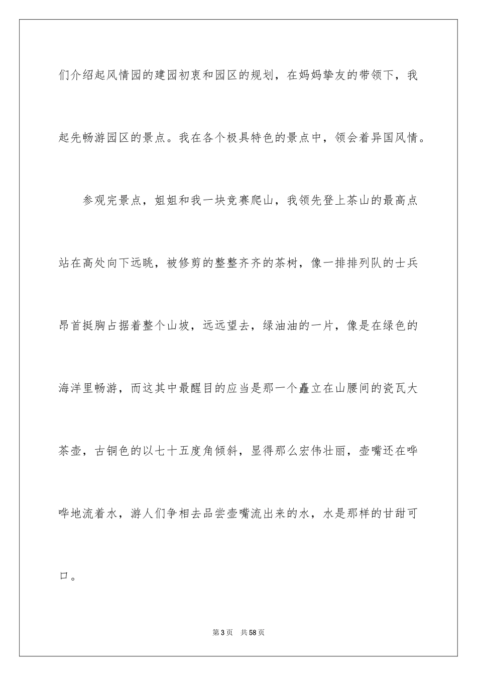 2024以快乐为话题的作文_12_第3页