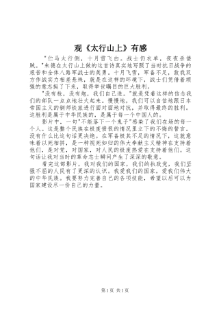 观《太行山上》有感 