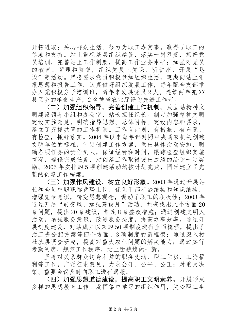 乡农科站文明单位申报材料_第2页