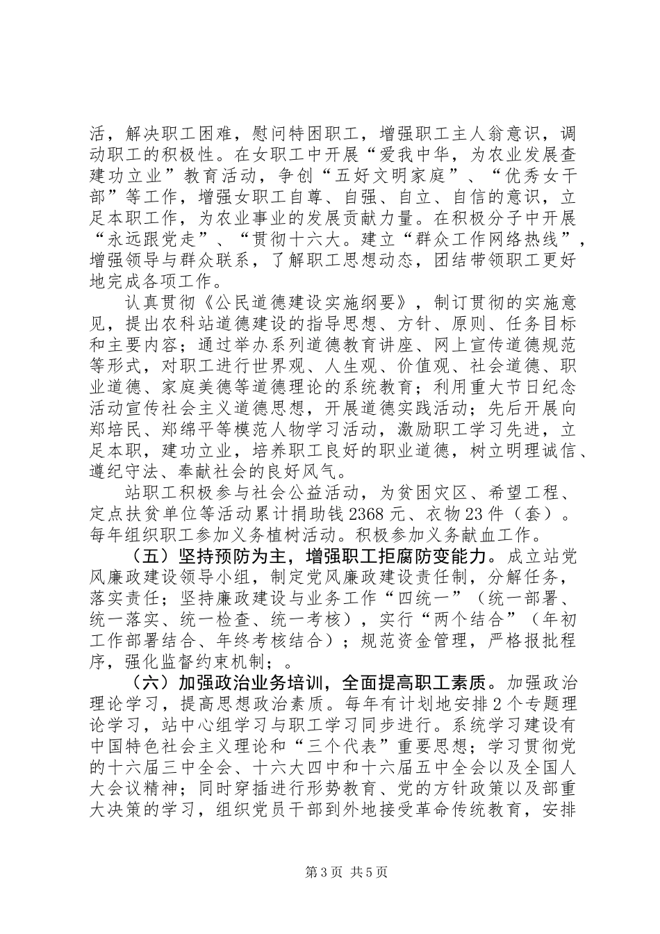 乡农科站文明单位申报材料_第3页