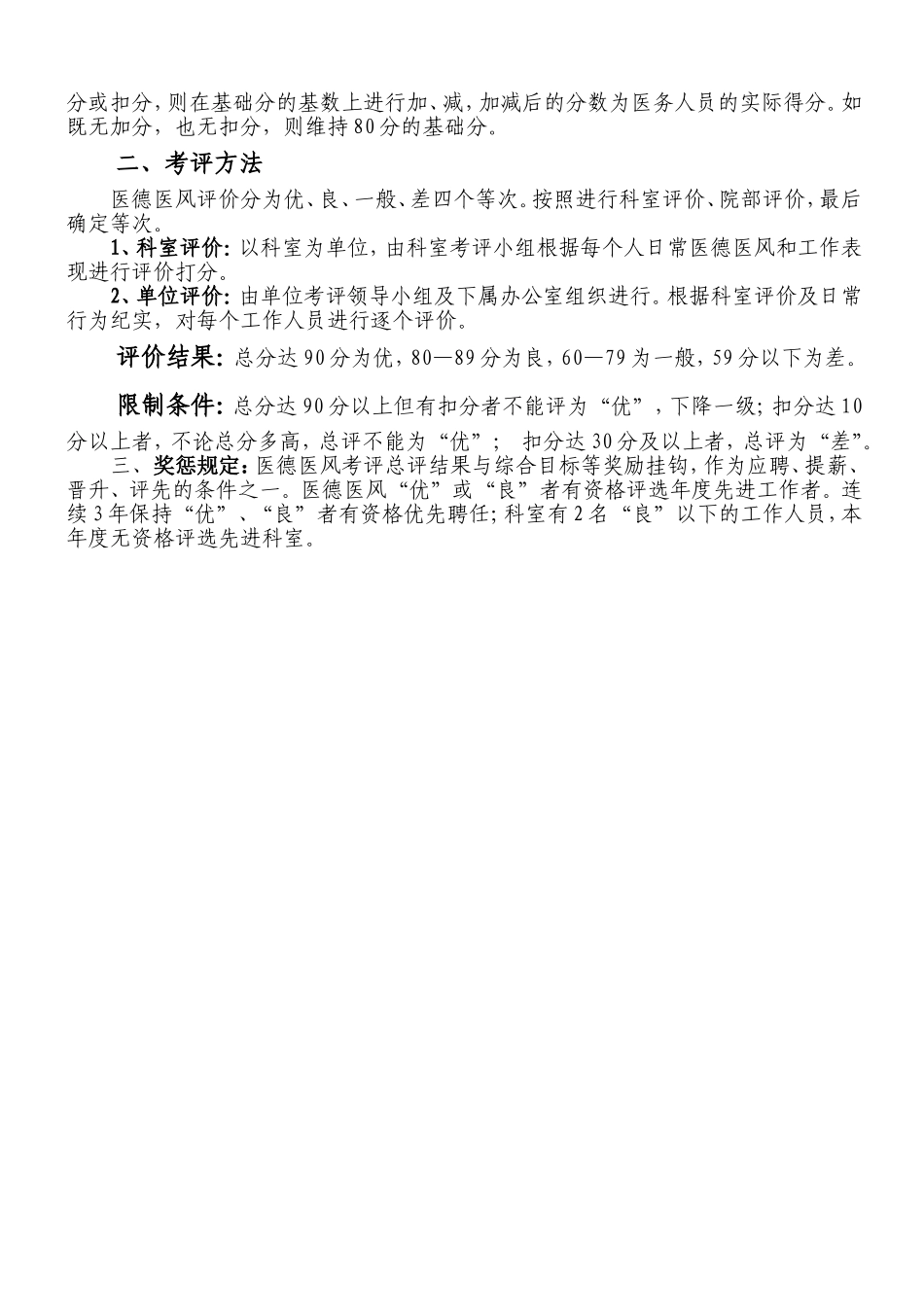 医德医风考核表_第2页