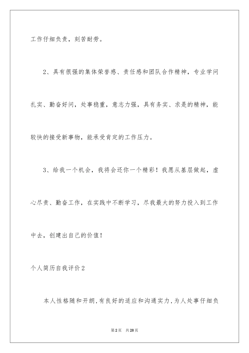 2024个人简历自我评价_126_第2页