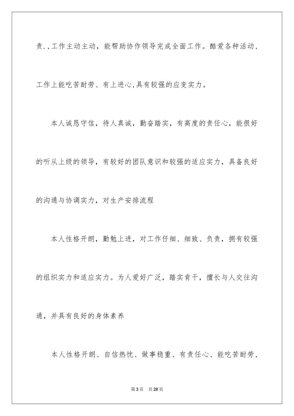 2024个人简历自我评价_126_第3页