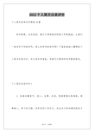 2024个人简历自我评价_126