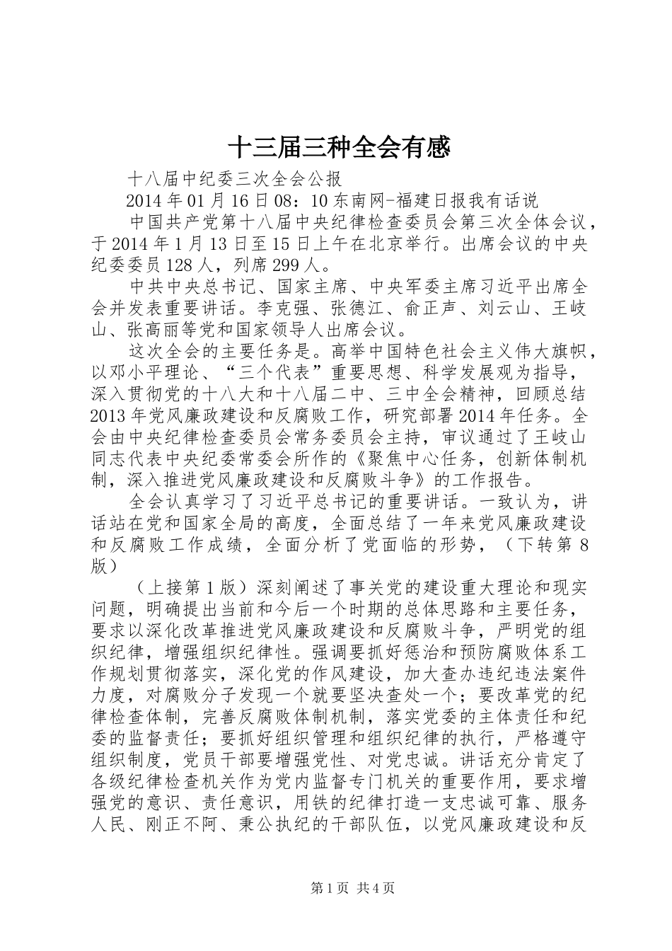 十三届三种全会有感 _第1页