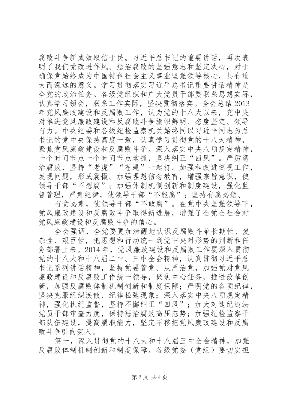 十三届三种全会有感 _第2页