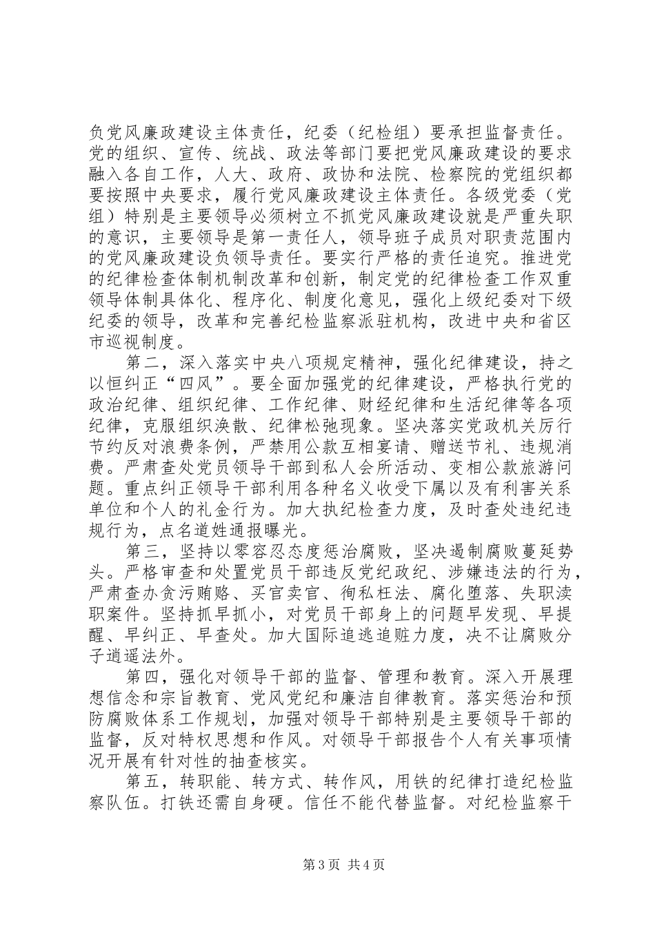 十三届三种全会有感 _第3页