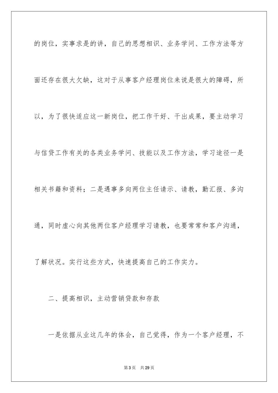 2024信贷公司工作计划_1_第3页