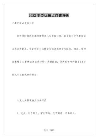 2024主要优缺点自我评价