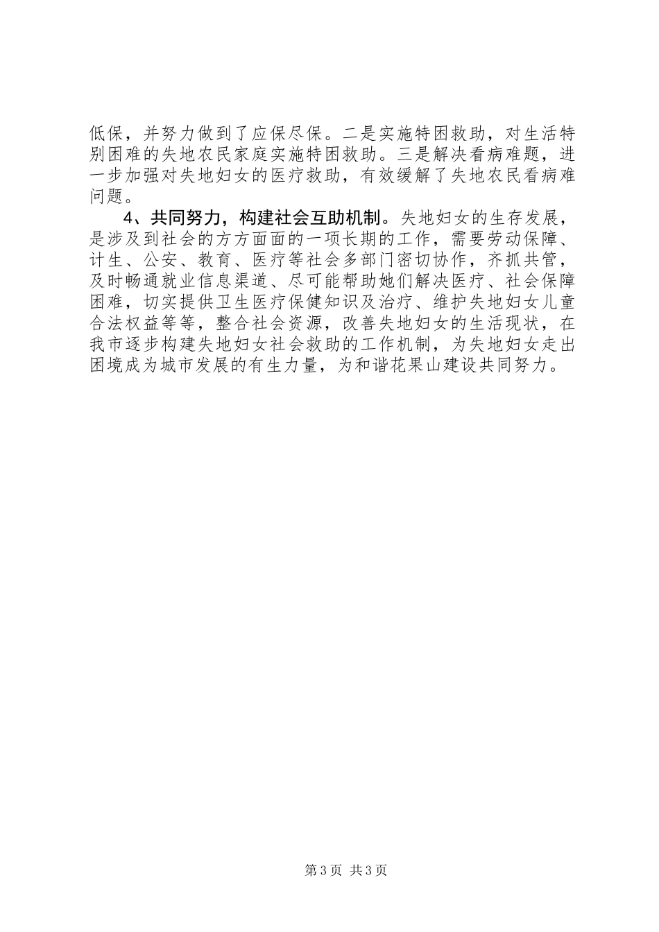 乡农村失地妇女情况调研报告_第3页
