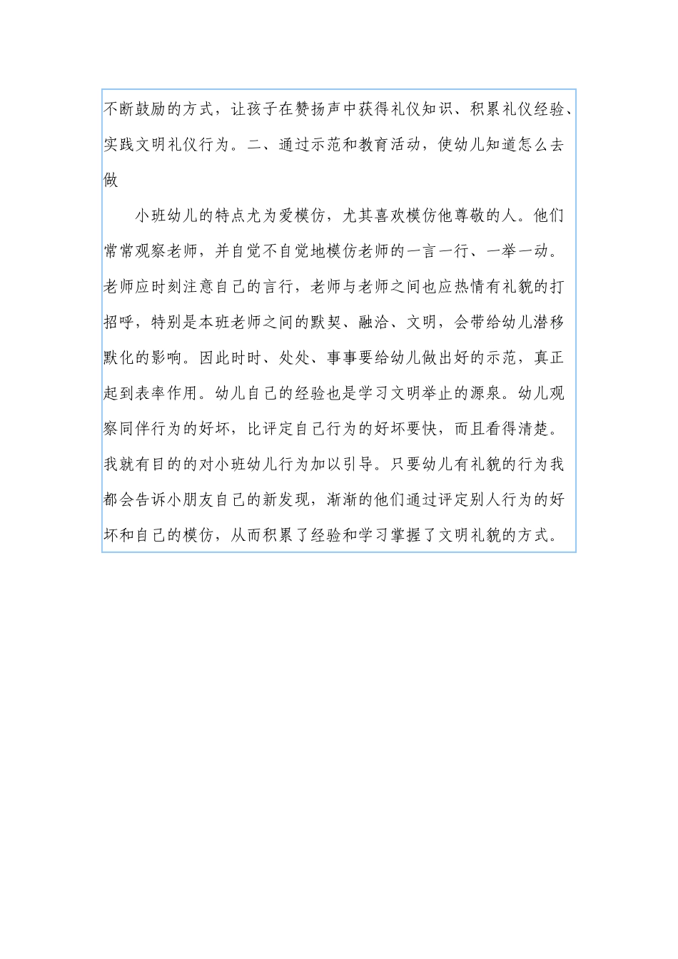 培养小班幼儿文明礼貌习惯的实践_第2页