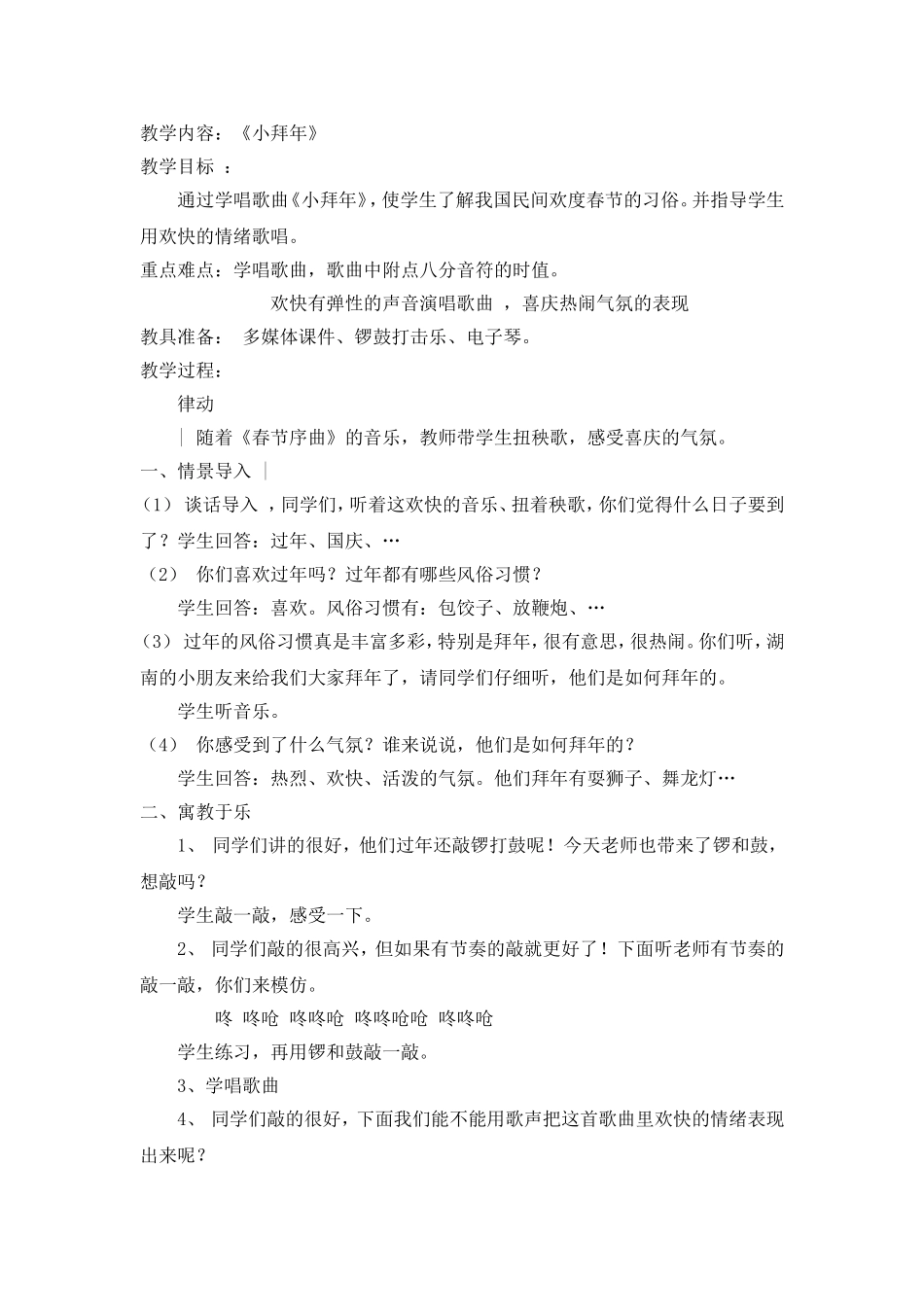 音乐教案《小拜年》_第1页