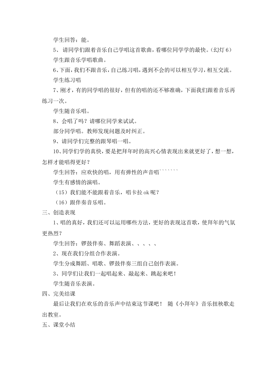 音乐教案《小拜年》_第2页