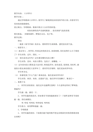 音乐教案《小拜年》