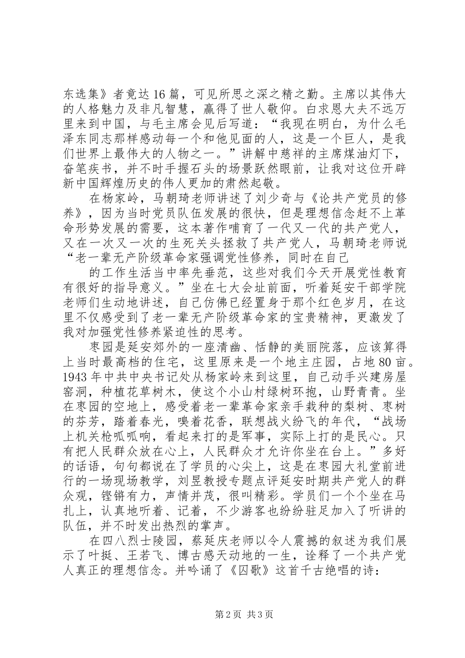 延安游心得体会 _第2页