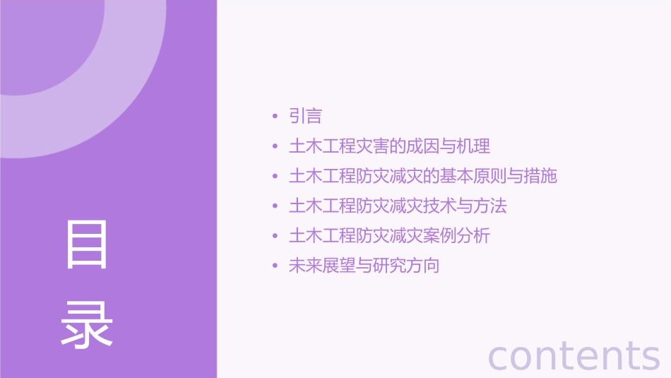 土木工程防灾减灾资料课件_第2页