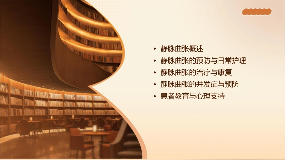 双下肢静脉曲张护理课件_第2页